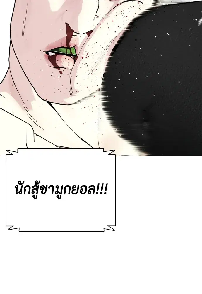 Bullying Is Too Good At Martial Arts ตอนที่ 71 หน้า 2