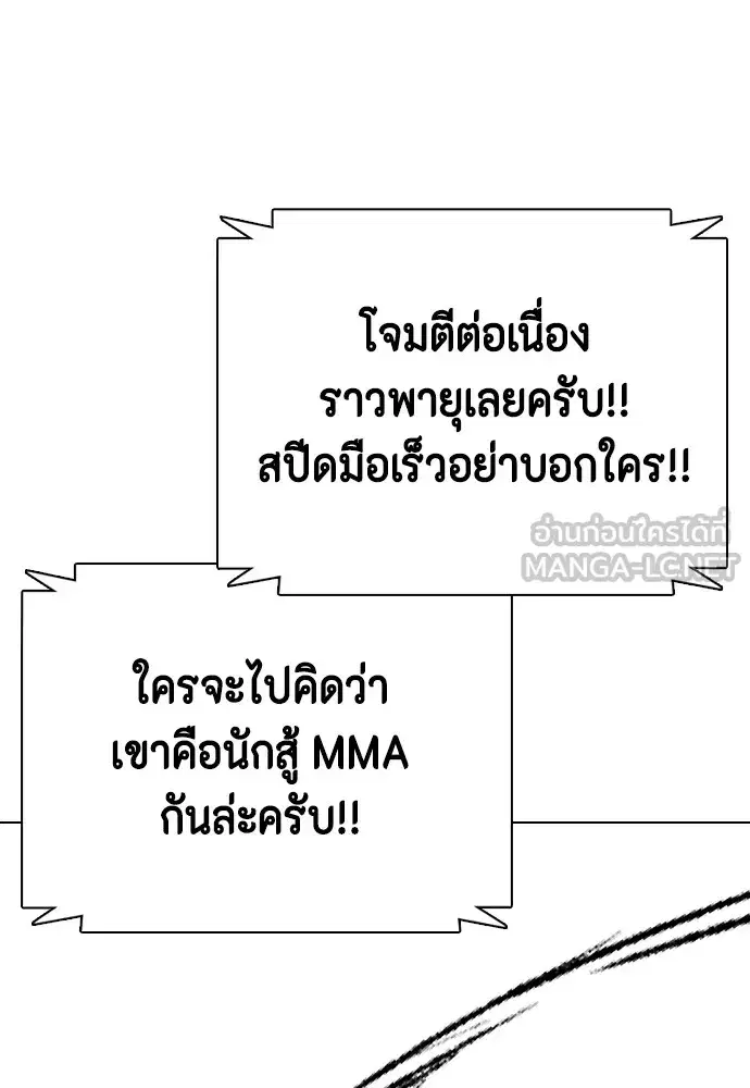 Bullying Is Too Good At Martial Arts ตอนที่ 71 หน้า 3