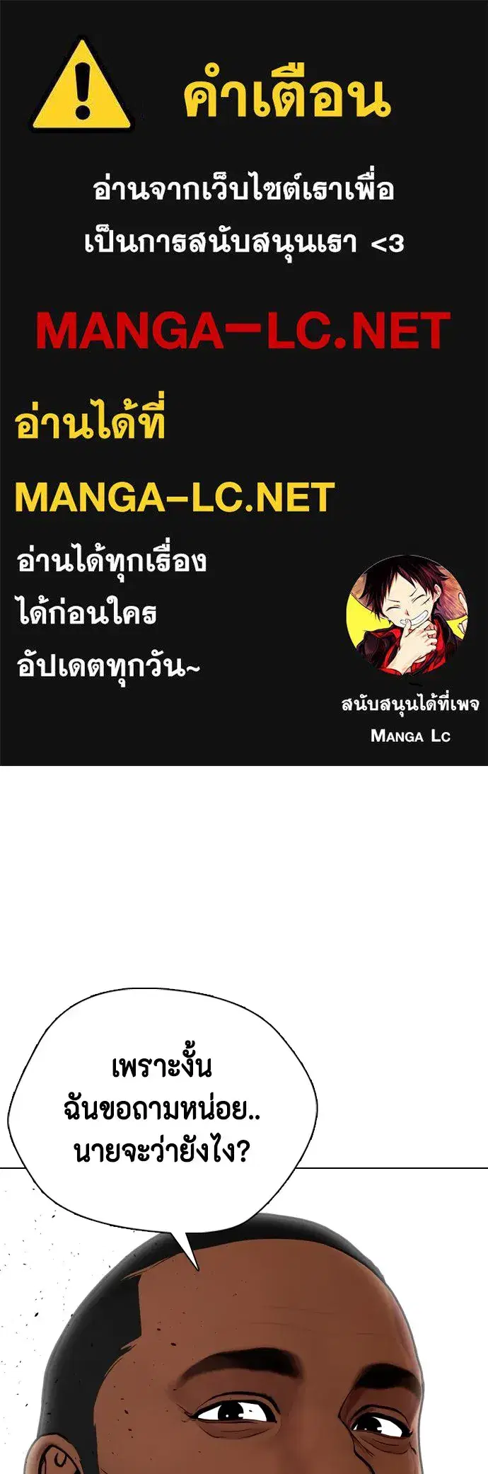 Bullying Is Too Good At Martial Arts ตอนที่ 72 หน้า 1