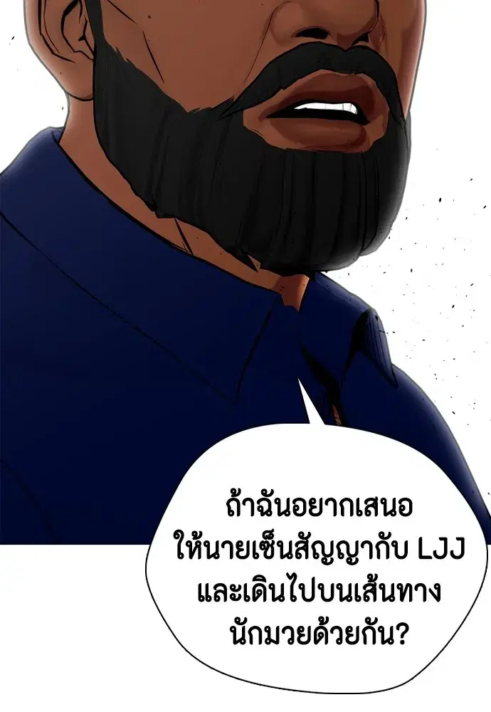 Bullying Is Too Good At Martial Arts ตอนที่ 72 หน้า 2