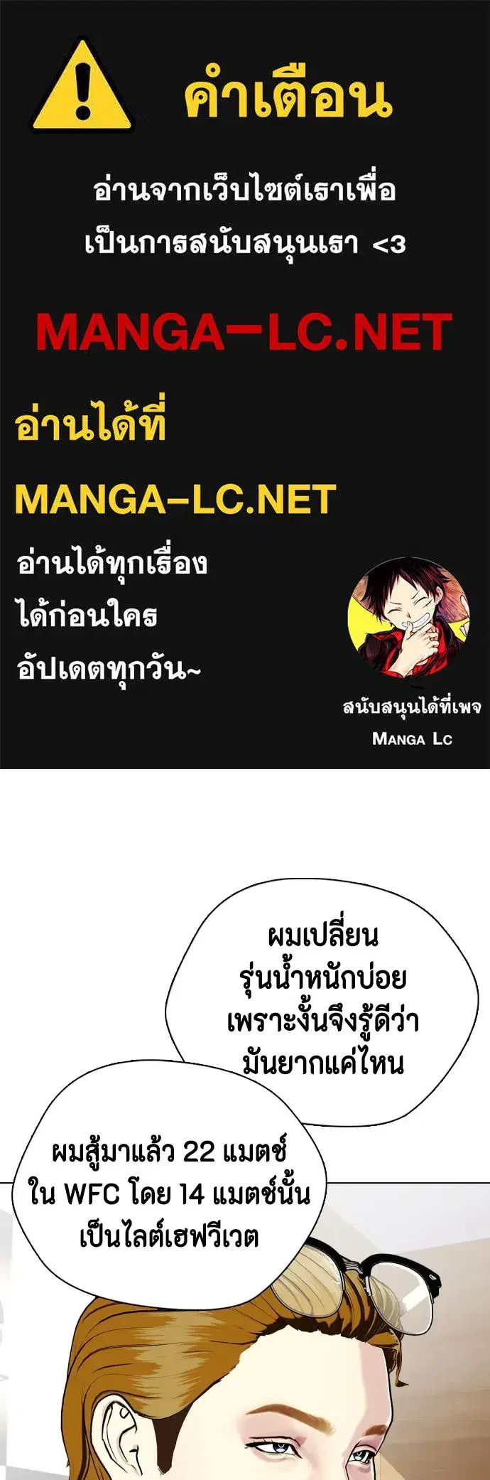 Bullying Is Too Good At Martial Arts ตอนที่ 73 หน้า 1