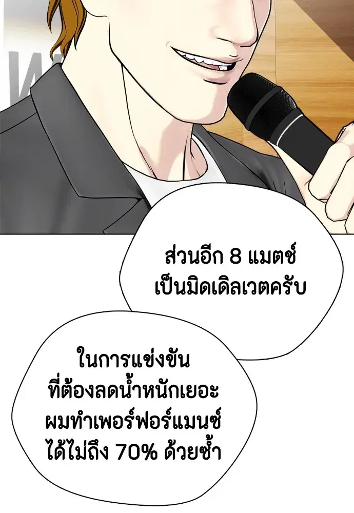 Bullying Is Too Good At Martial Arts ตอนที่ 73 หน้า 2