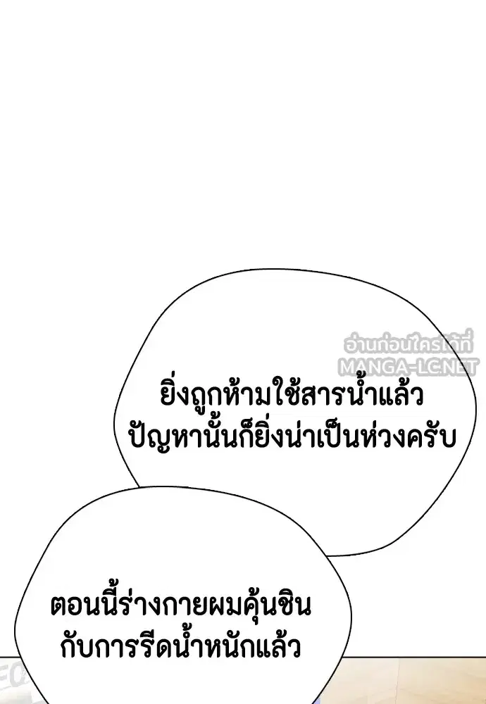 Bullying Is Too Good At Martial Arts ตอนที่ 73 หน้า 3