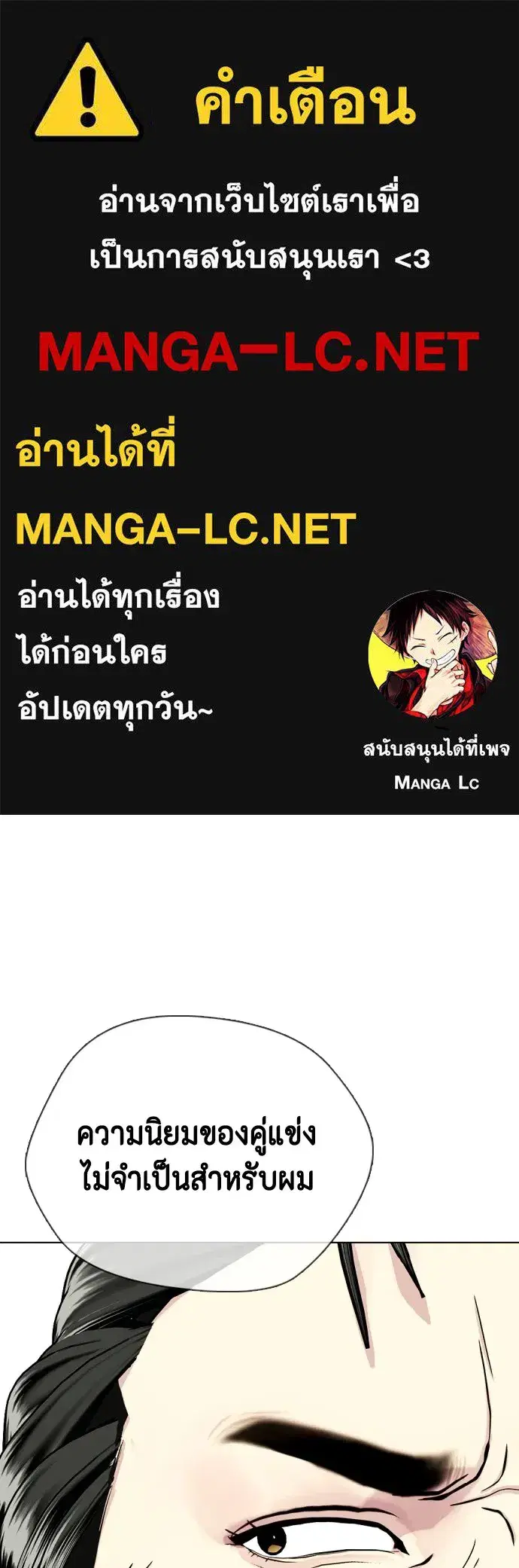 Bullying Is Too Good At Martial Arts ตอนที่ 75 หน้า 1