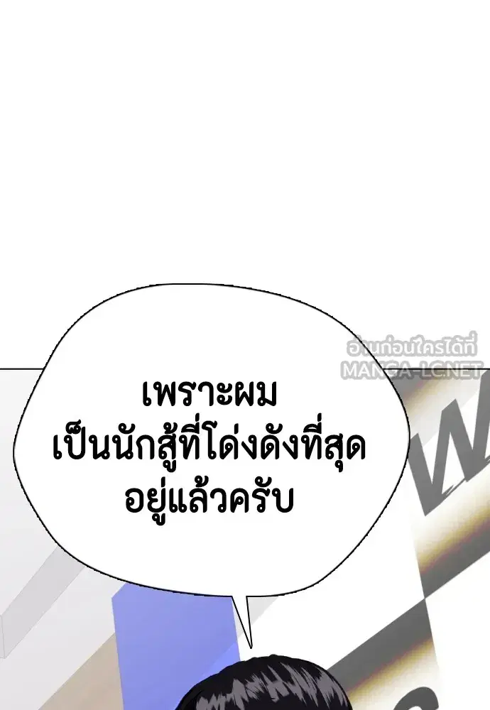 Bullying Is Too Good At Martial Arts ตอนที่ 75 หน้า 3