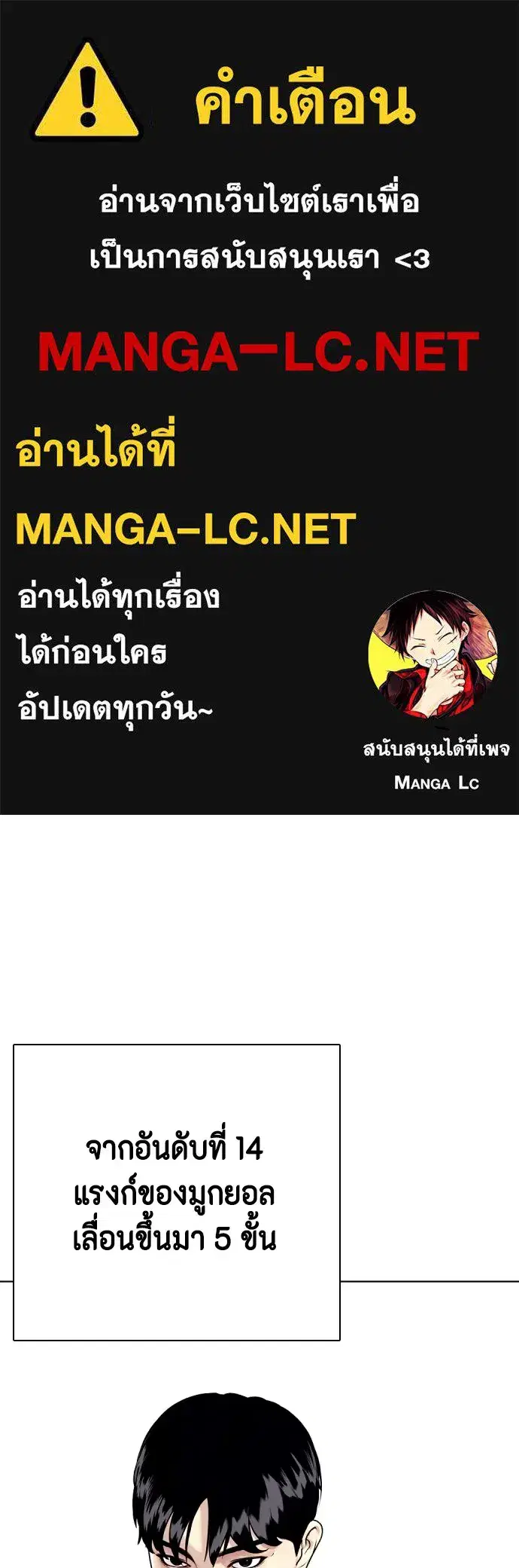 Bullying Is Too Good At Martial Arts ตอนที่ 76 หน้า 1