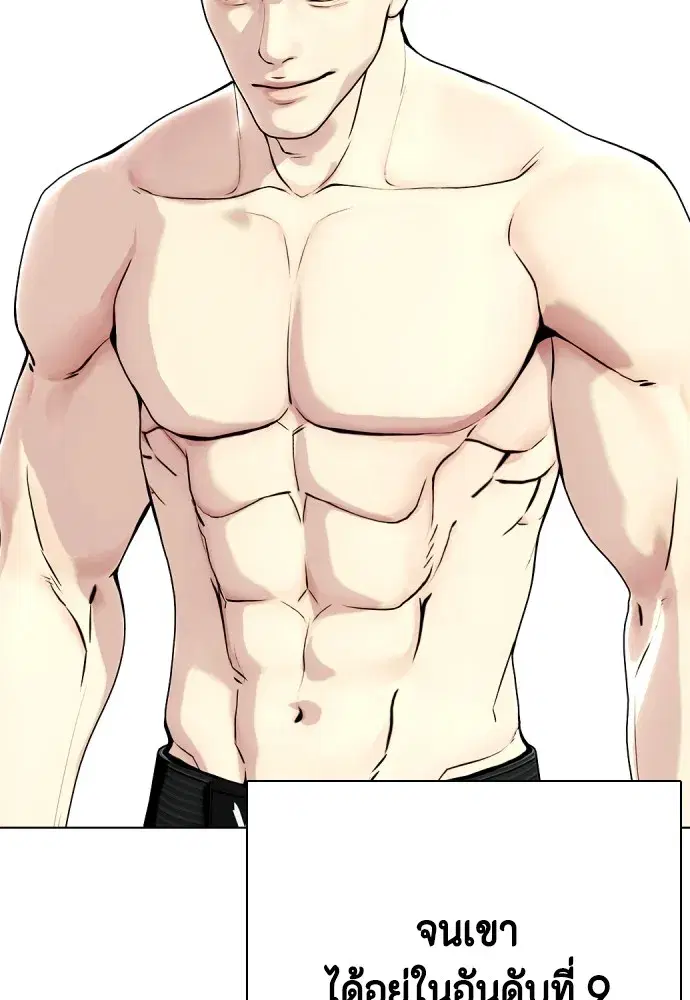 Bullying Is Too Good At Martial Arts ตอนที่ 76 หน้า 2