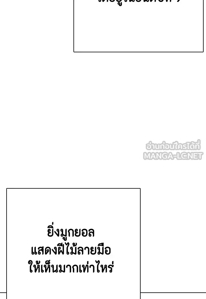 Bullying Is Too Good At Martial Arts ตอนที่ 76 หน้า 3