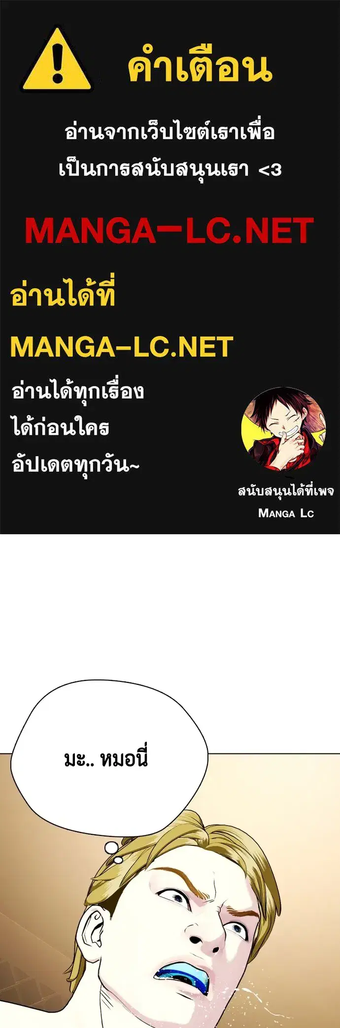 Bullying Is Too Good At Martial Arts ตอนที่ 77 หน้า 1