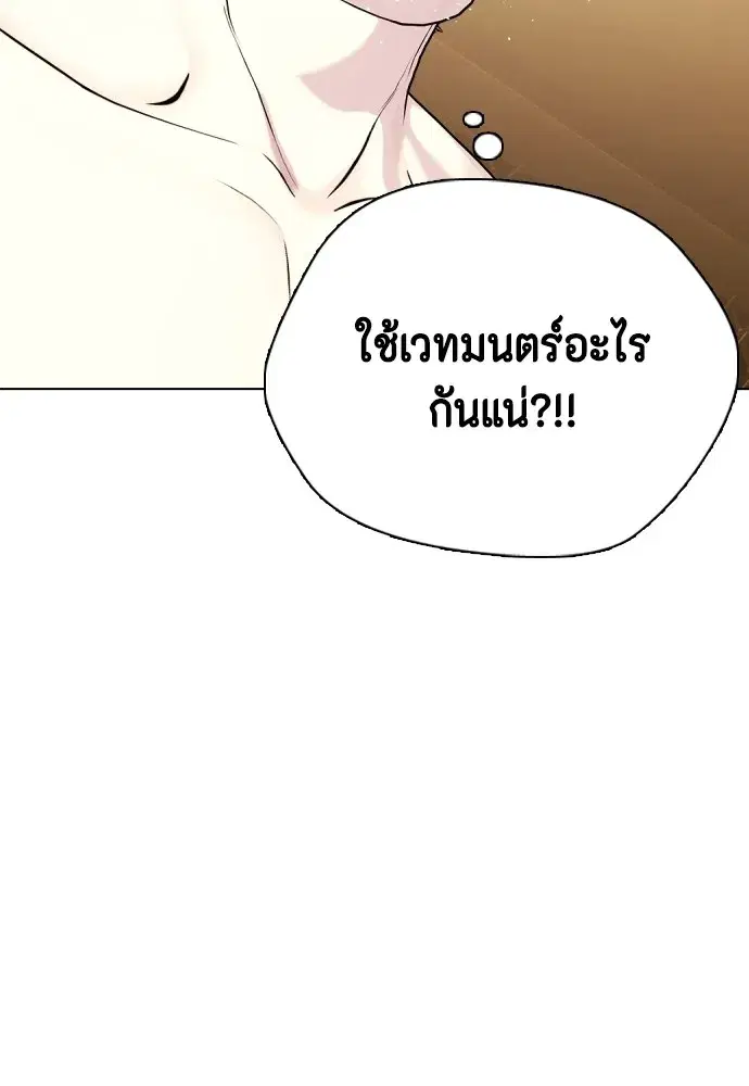Bullying Is Too Good At Martial Arts ตอนที่ 77 หน้า 2