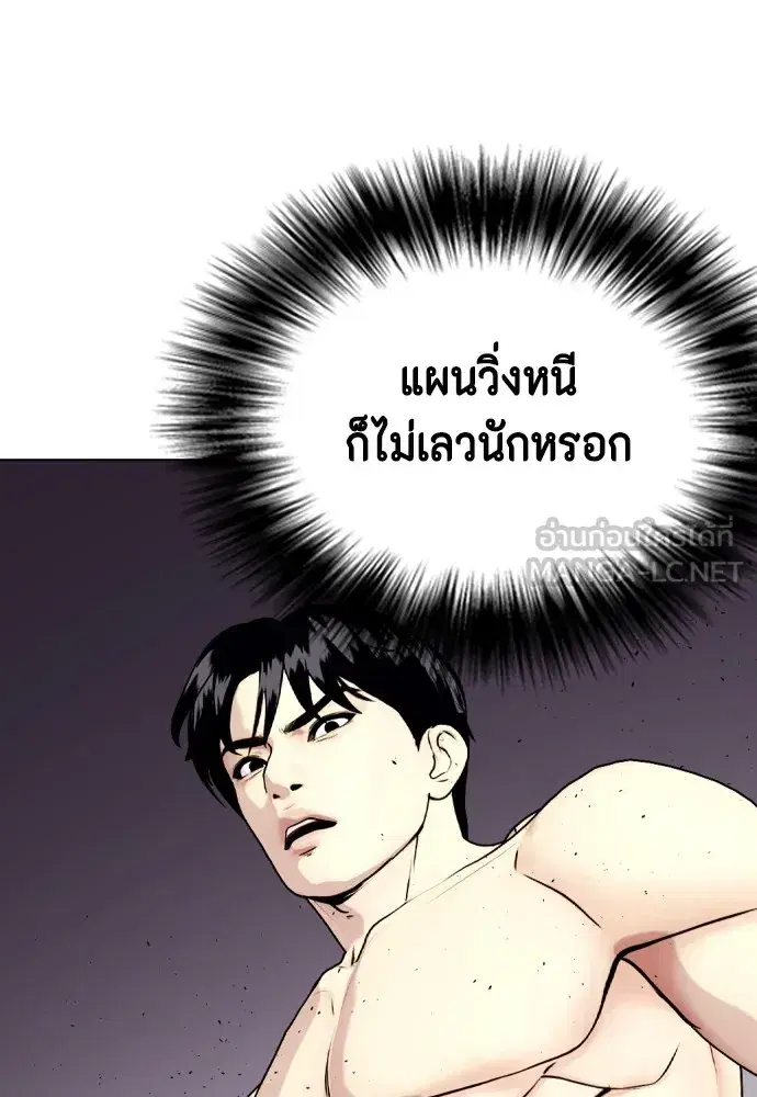 Bullying Is Too Good At Martial Arts ตอนที่ 77 หน้า 3