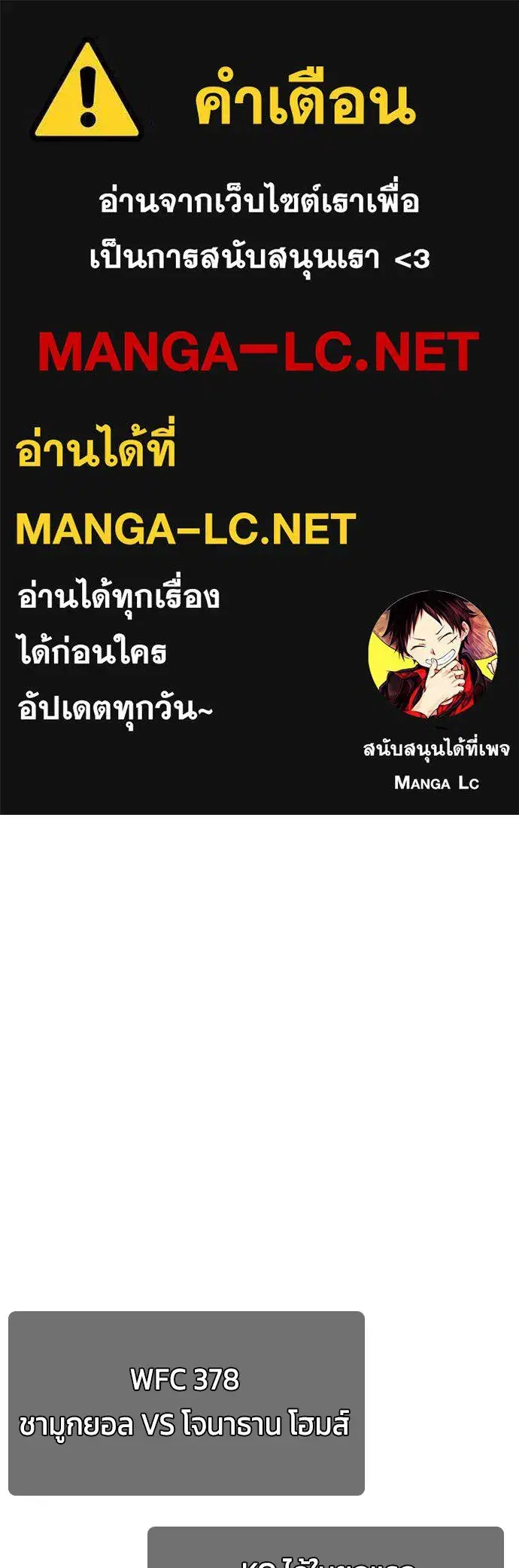 Bullying Is Too Good At Martial Arts ตอนที่ 78 หน้า 1