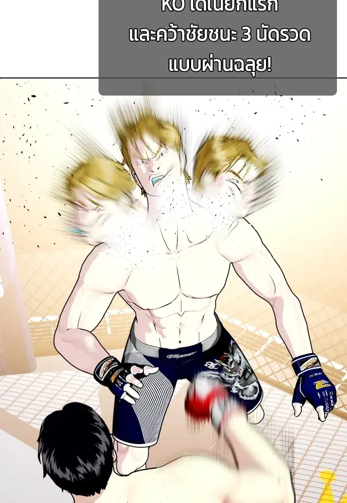 Bullying Is Too Good At Martial Arts ตอนที่ 78 หน้า 2
