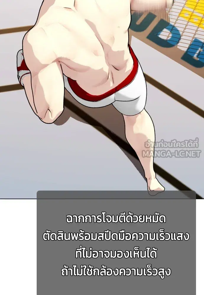 Bullying Is Too Good At Martial Arts ตอนที่ 78 หน้า 3