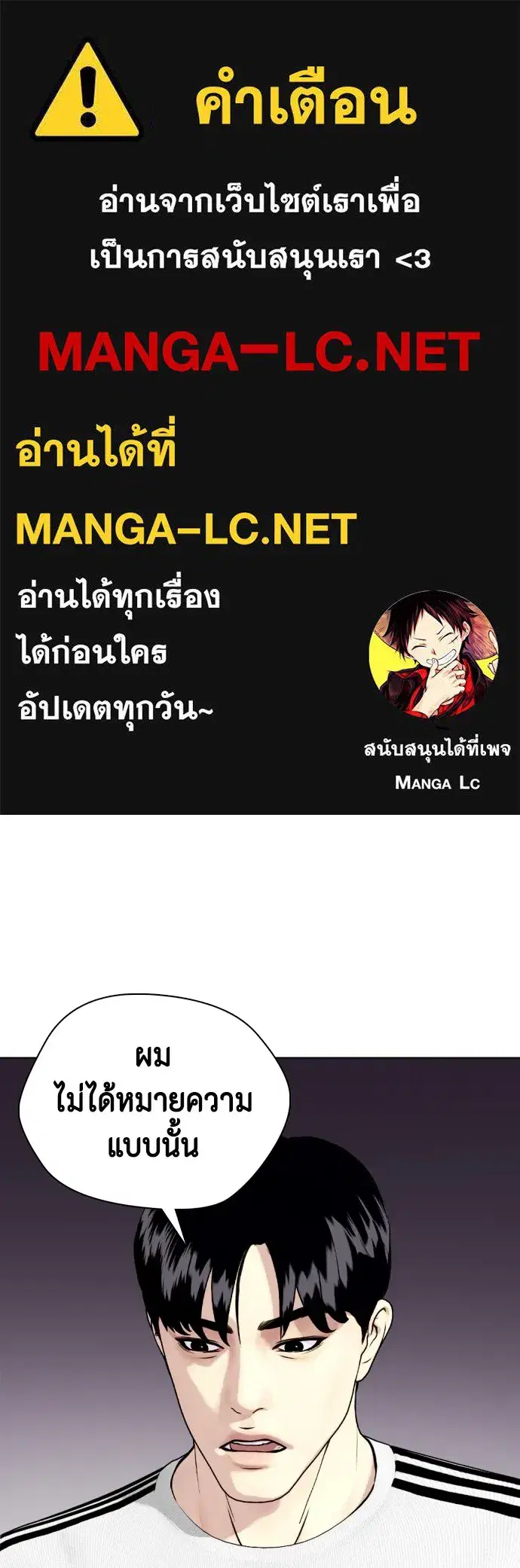 Bullying Is Too Good At Martial Arts ตอนที่ 79 หน้า 1