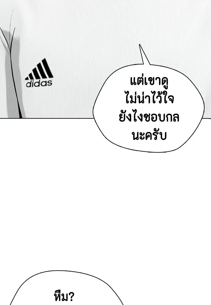 Bullying Is Too Good At Martial Arts ตอนที่ 79 หน้า 2