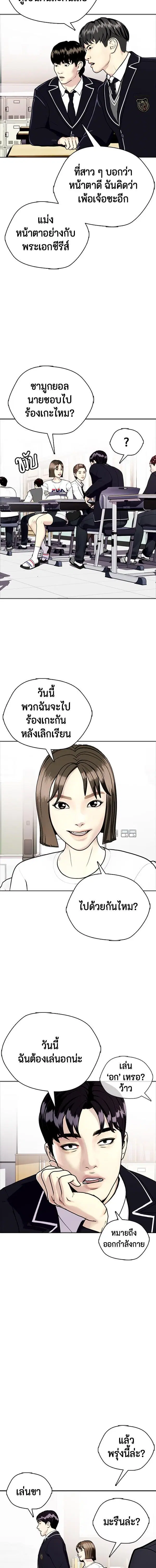 Bullying Is Too Good At Martial Arts ตอนที่ 8 หน้า 3