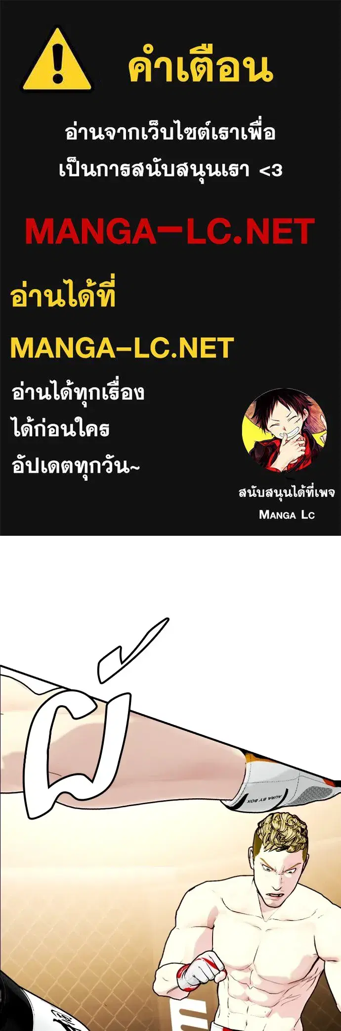 Bullying Is Too Good At Martial Arts ตอนที่ 81 หน้า 1