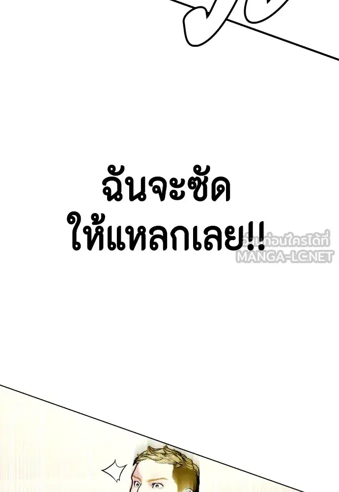 Bullying Is Too Good At Martial Arts ตอนที่ 81 หน้า 3
