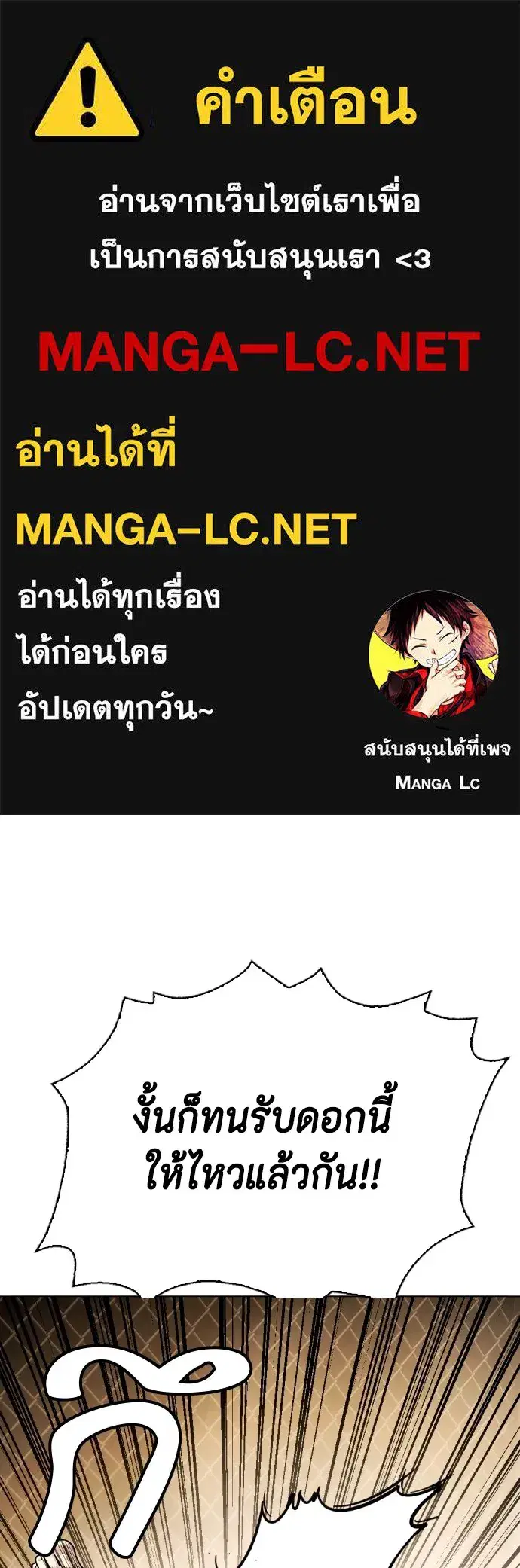Bullying Is Too Good At Martial Arts ตอนที่ 83 หน้า 1