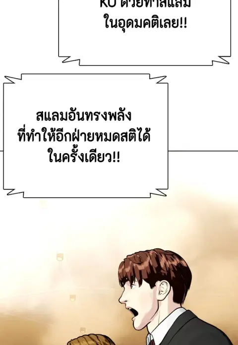 Bullying Is Too Good At Martial Arts ตอนที่ 84 หน้า 2