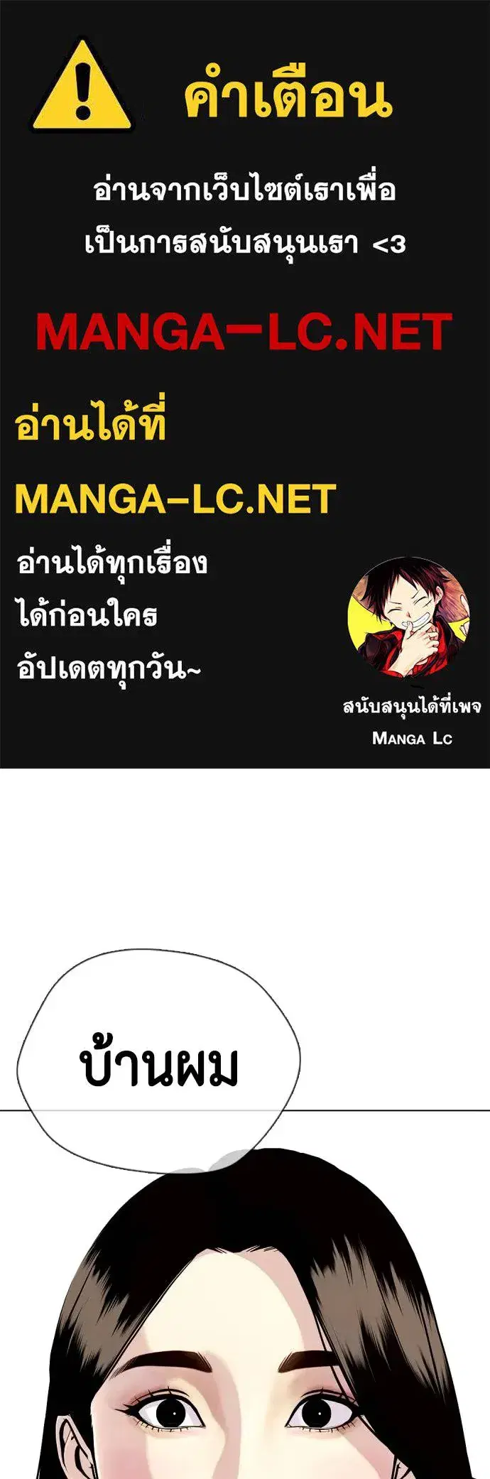 Bullying Is Too Good At Martial Arts ตอนที่ 85 หน้า 1