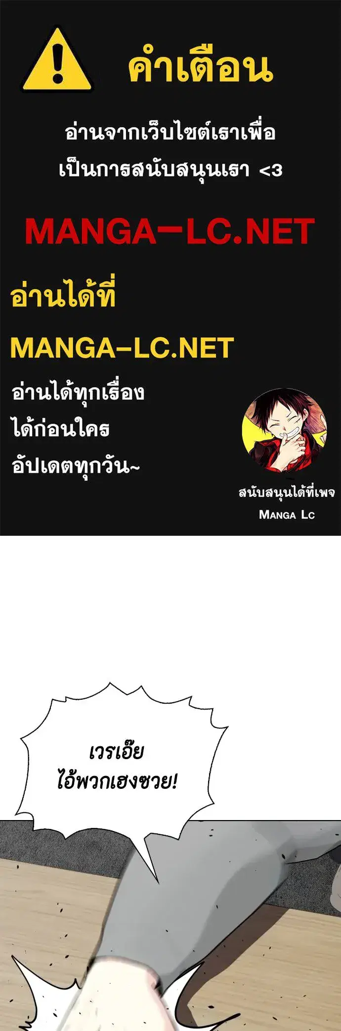Bullying Is Too Good At Martial Arts ตอนที่ 87 หน้า 1