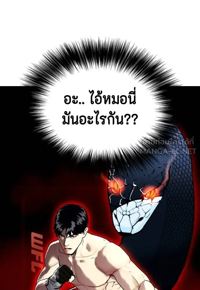 Bullying Is Too Good At Martial Arts ตอนที่ 88 หน้า 3