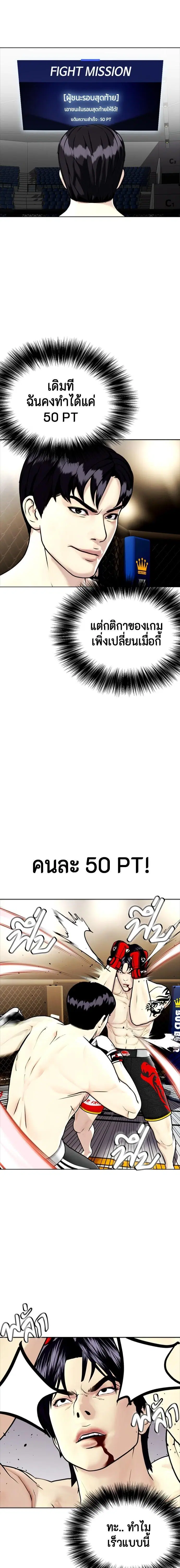 Bullying Is Too Good At Martial Arts ตอนที่ 9 หน้า 1