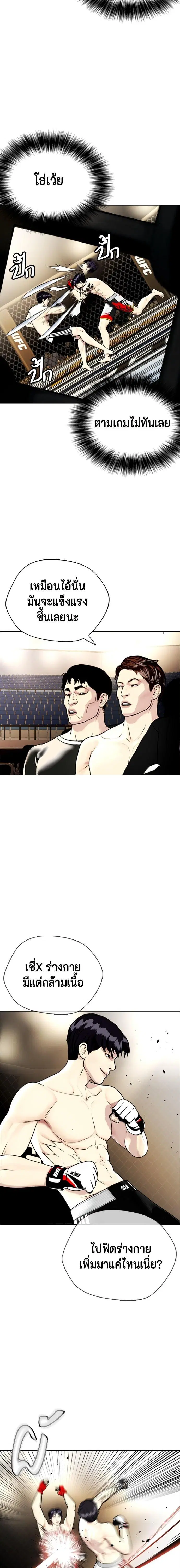 Bullying Is Too Good At Martial Arts ตอนที่ 9 หน้า 2
