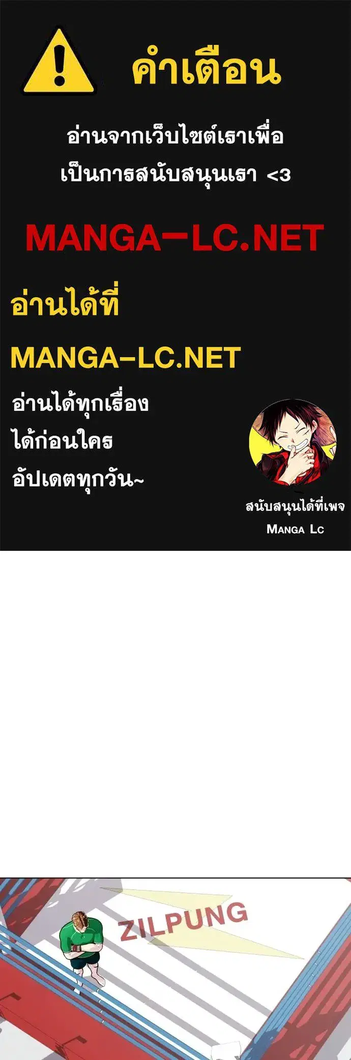 Bullying Is Too Good At Martial Arts ตอนที่ 90 หน้า 1