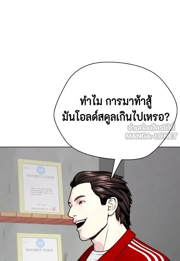 Bullying Is Too Good At Martial Arts ตอนที่ 90 หน้า 3