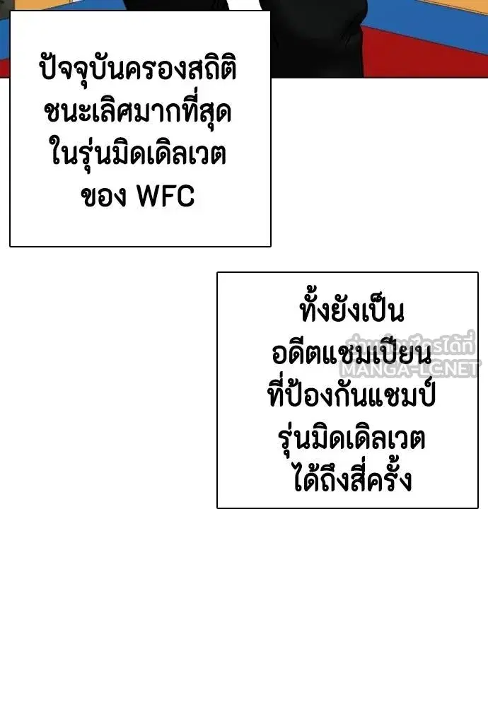 Bullying Is Too Good At Martial Arts ตอนที่ 91 หน้า 3