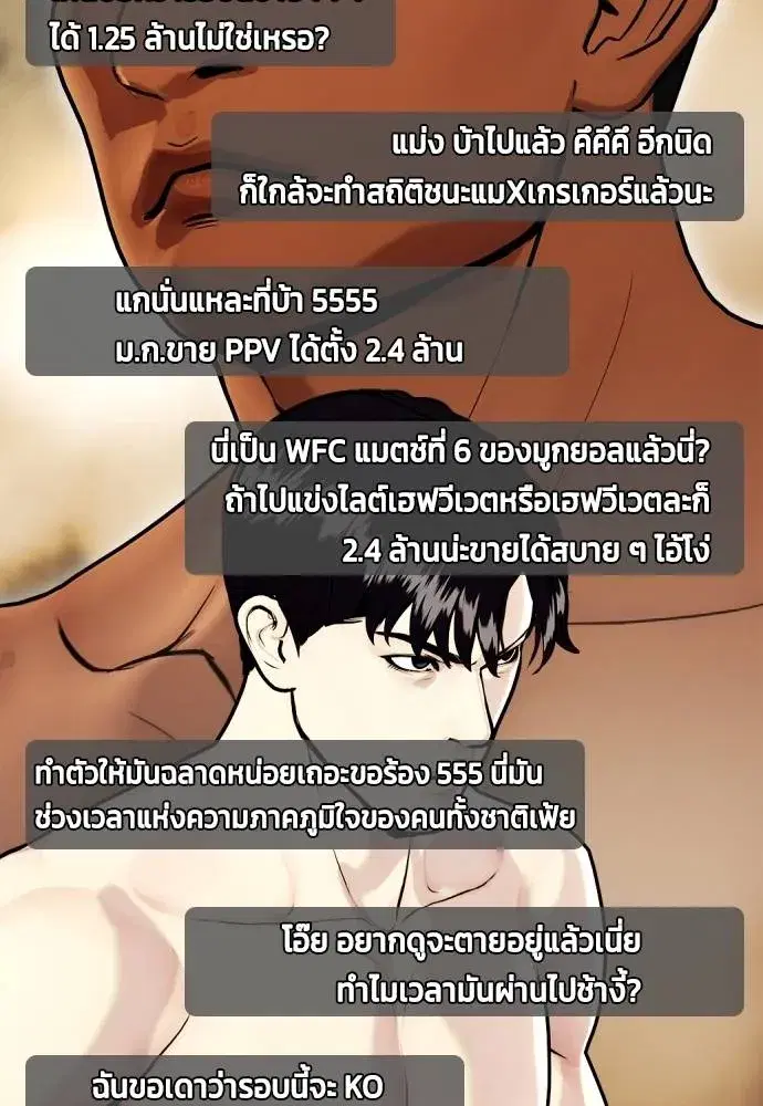 Bullying Is Too Good At Martial Arts ตอนที่ 92 หน้า 2