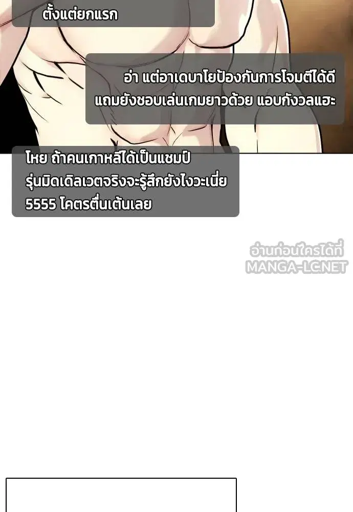 Bullying Is Too Good At Martial Arts ตอนที่ 92 หน้า 3