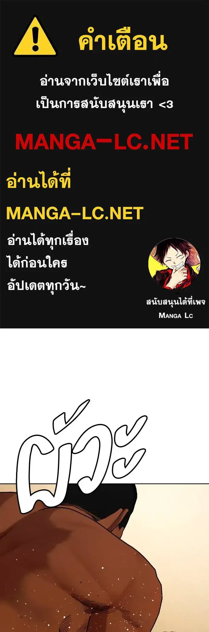 Bullying Is Too Good At Martial Arts ตอนที่ 93 หน้า 1
