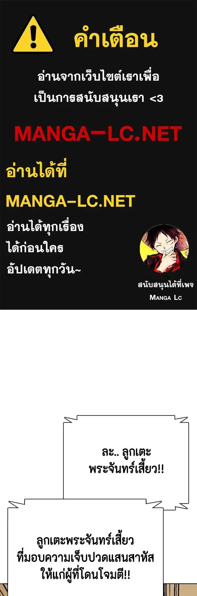 Bullying Is Too Good At Martial Arts ตอนที่ 94 หน้า 1