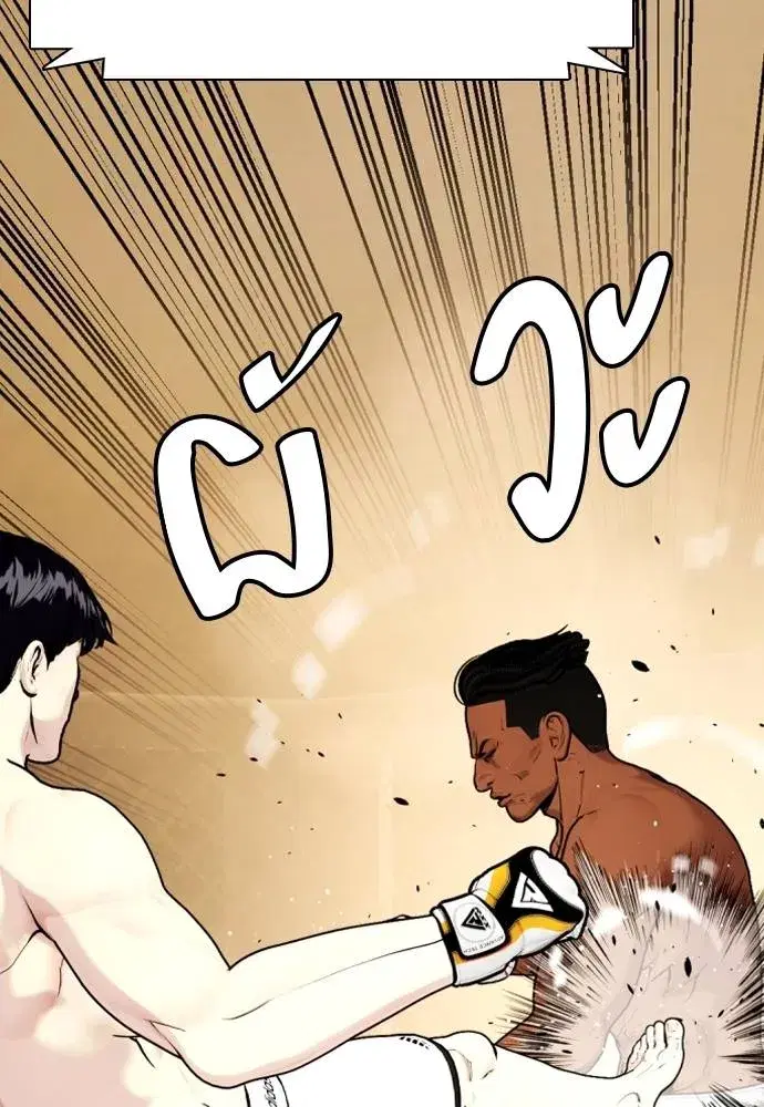 Bullying Is Too Good At Martial Arts ตอนที่ 94 หน้า 2