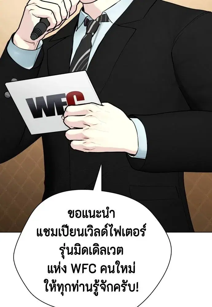 Bullying Is Too Good At Martial Arts ตอนที่ 96 หน้า 2