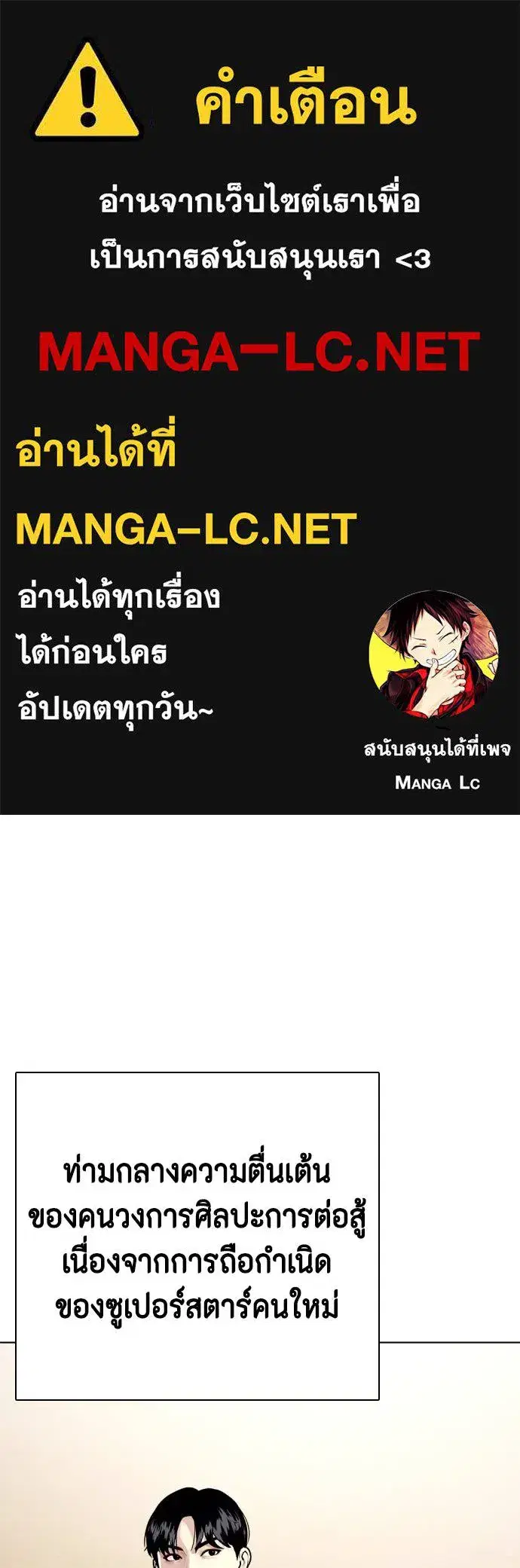 Bullying Is Too Good At Martial Arts ตอนที่ 97 หน้า 1