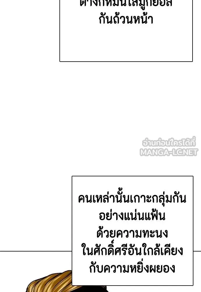 Bullying Is Too Good At Martial Arts ตอนที่ 97 หน้า 3