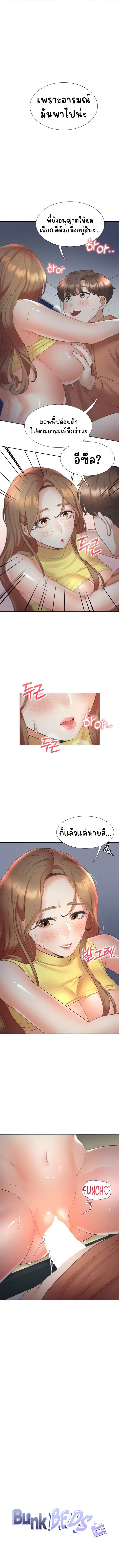 Bunk Beds ตอนที่ 31 หน้า 2