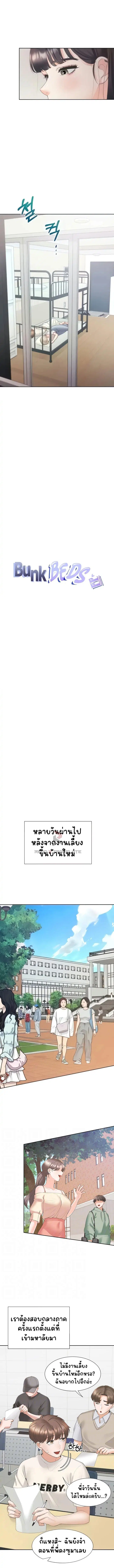Bunk Beds ตอนที่ 37 หน้า 3