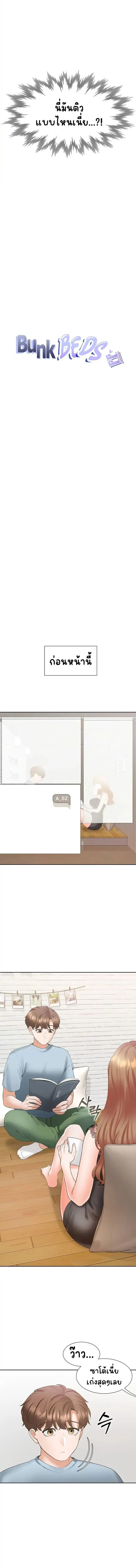 Bunk Beds ตอนที่ 38 หน้า 3