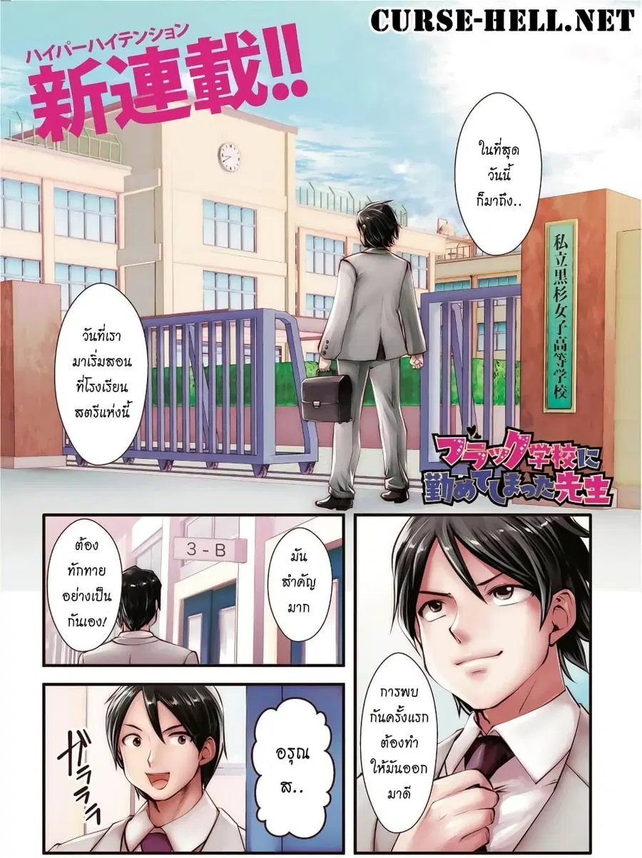 Burakku Gakkou ni Tsutomete Shimatta Sensei ตอนที่ 1 หน้า 1