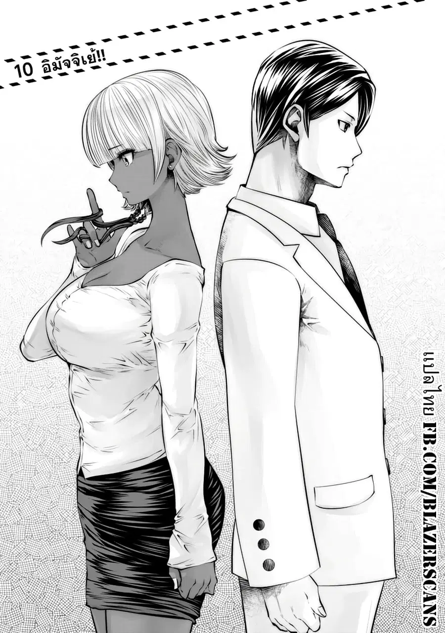 Burakku Gakkou ni Tsutomete Shimatta Sensei ตอนที่ 10 หน้า 1