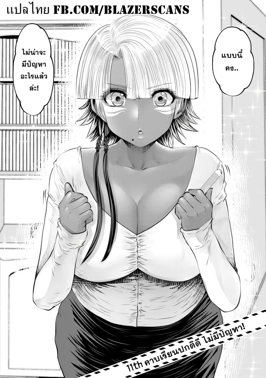 Burakku Gakkou ni Tsutomete Shimatta Sensei ตอนที่ 11 หน้า 2