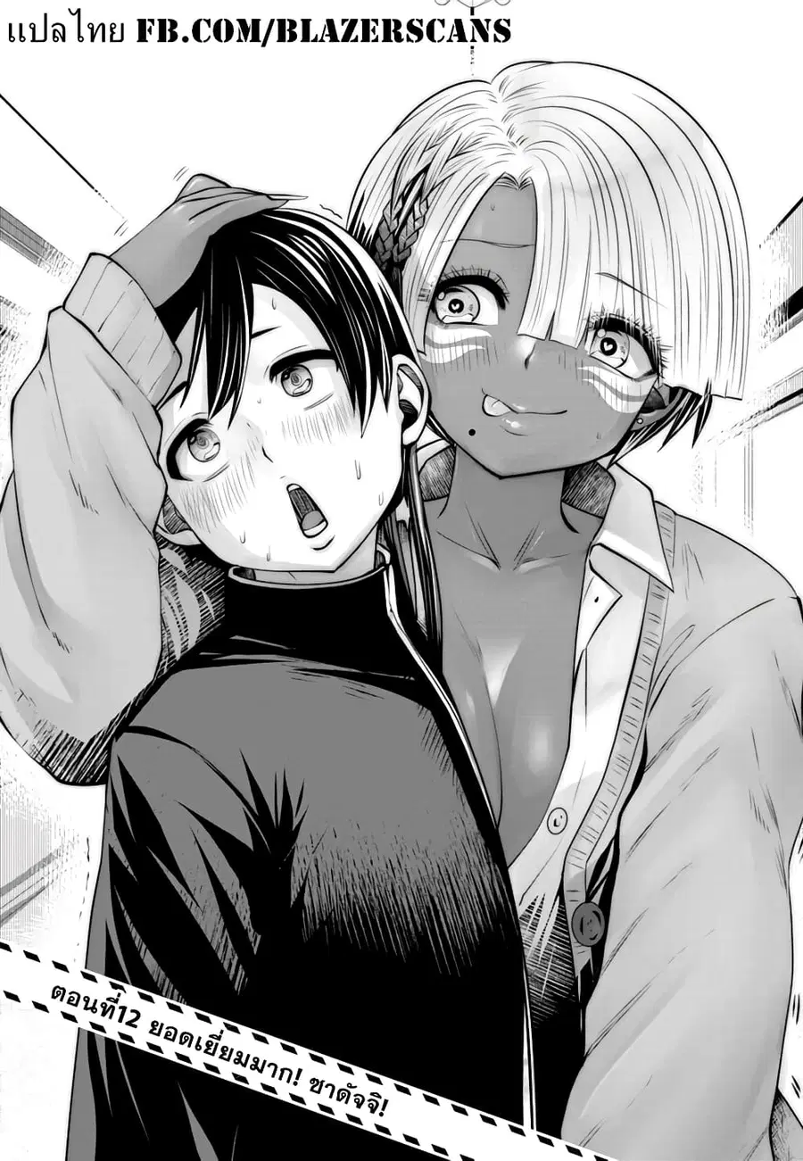 Burakku Gakkou ni Tsutomete Shimatta Sensei ตอนที่ 12 หน้า 1