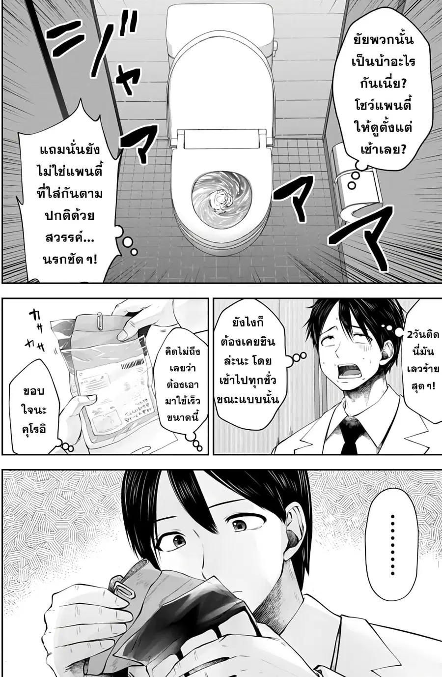 Burakku Gakkou ni Tsutomete Shimatta Sensei ตอนที่ 12 หน้า 2
