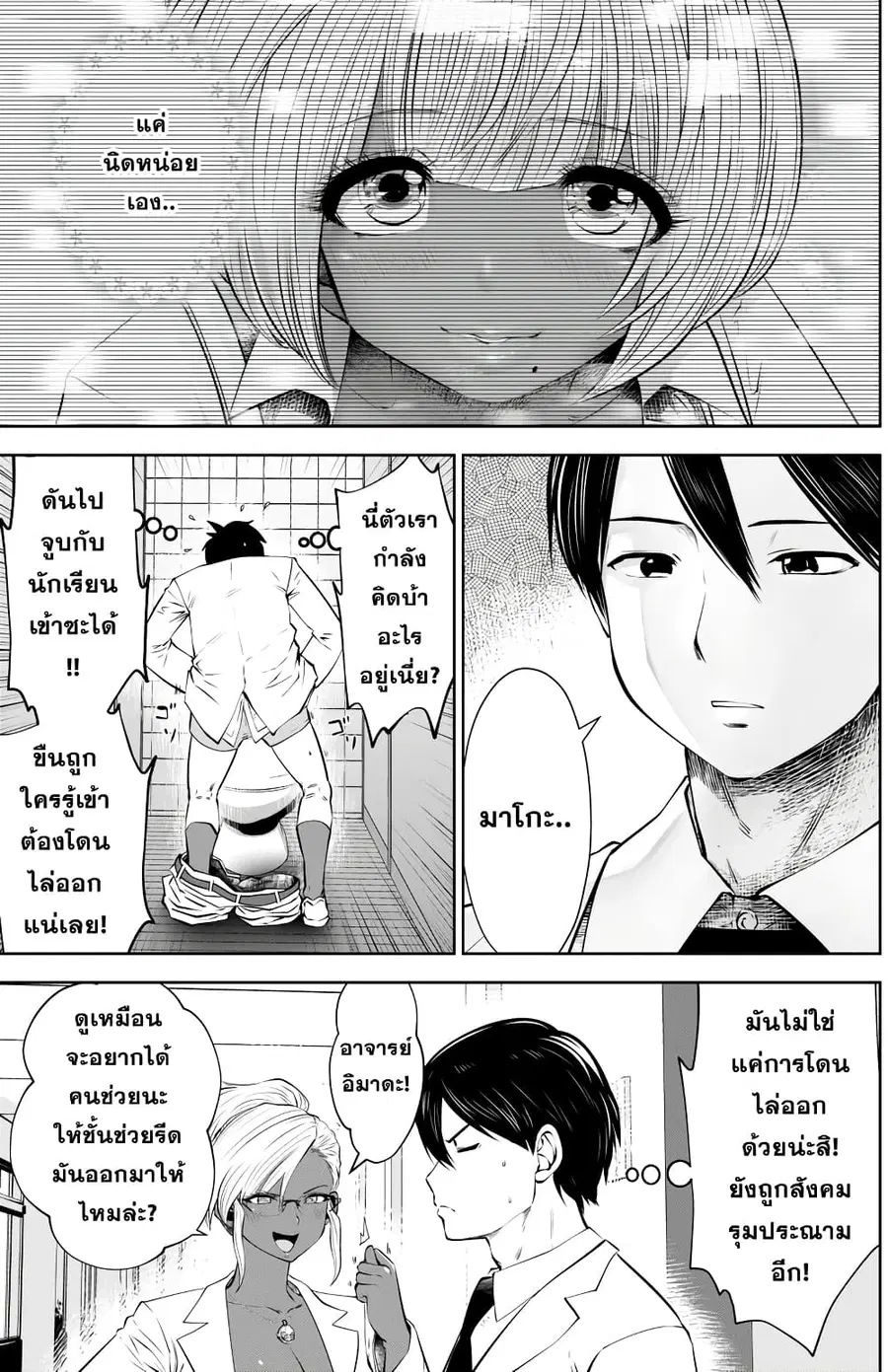 Burakku Gakkou ni Tsutomete Shimatta Sensei ตอนที่ 12 หน้า 3